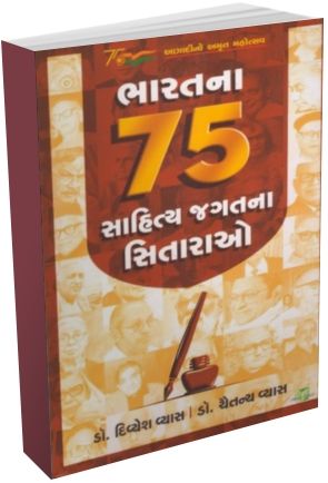 Bharat Na 75 Sahitya Jagatna Sitarao Bharat Na 75 Sahitya Jagatna Sitarao